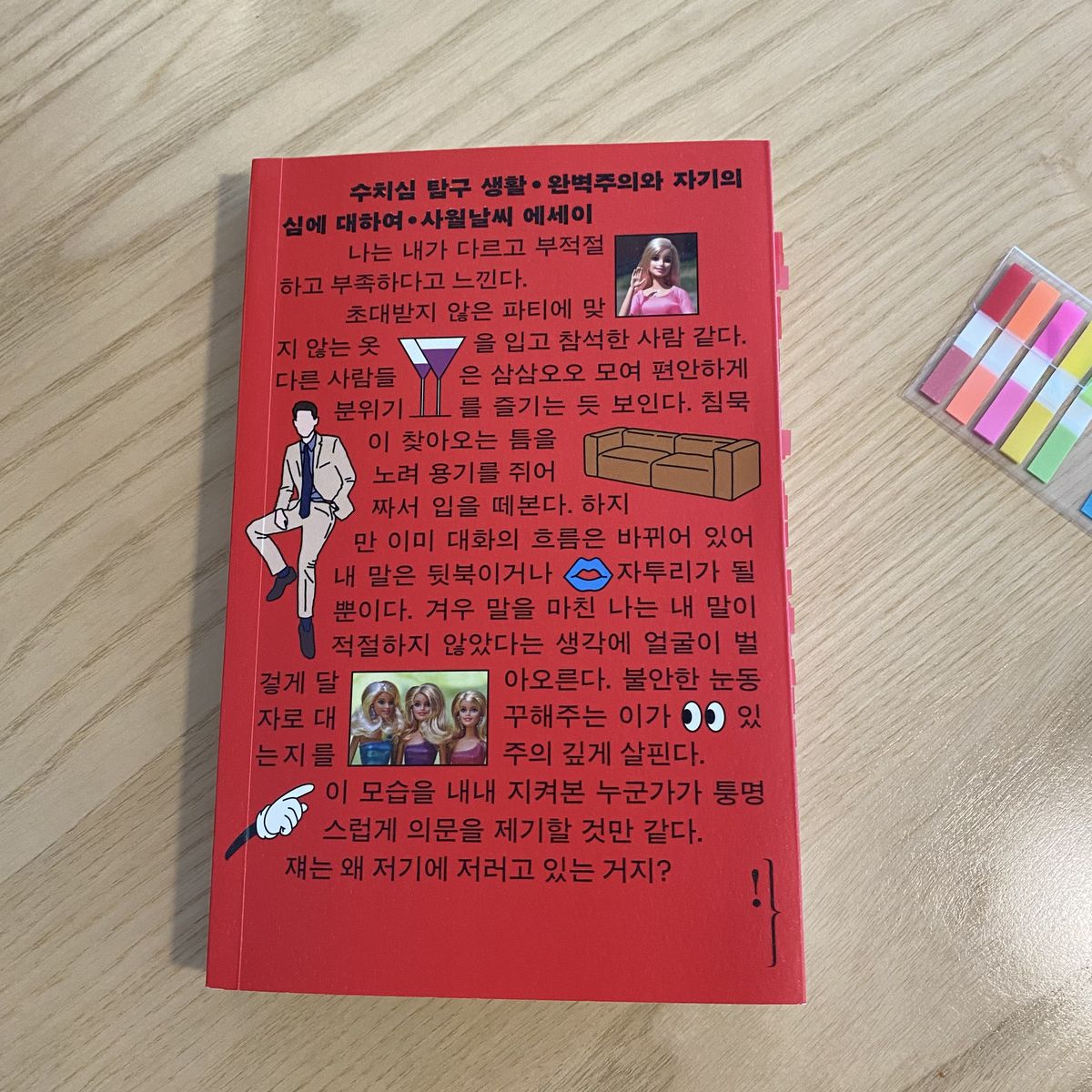 수치심 탐구생활